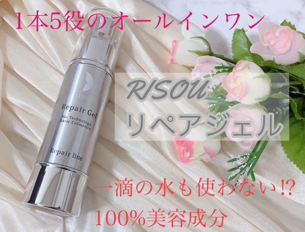 リペアジェル/リソウコーポレーション/美容液を使ったクチコミ（1枚目）