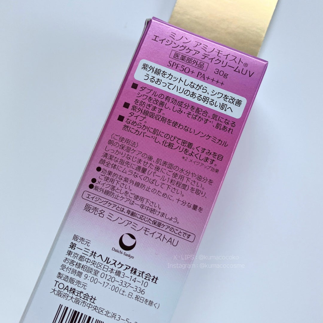 ミノン アミノモイスト エイジングケア デイクリームUV/ミノン/日焼け止めクリームを使ったクチコミ(8枚目)