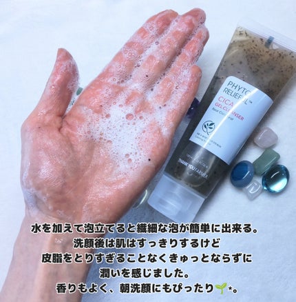 フィトリリーフシカジェルクレンザー/THANK YOU FARMER/その他洗顔料を使ったクチコミ(5枚目)