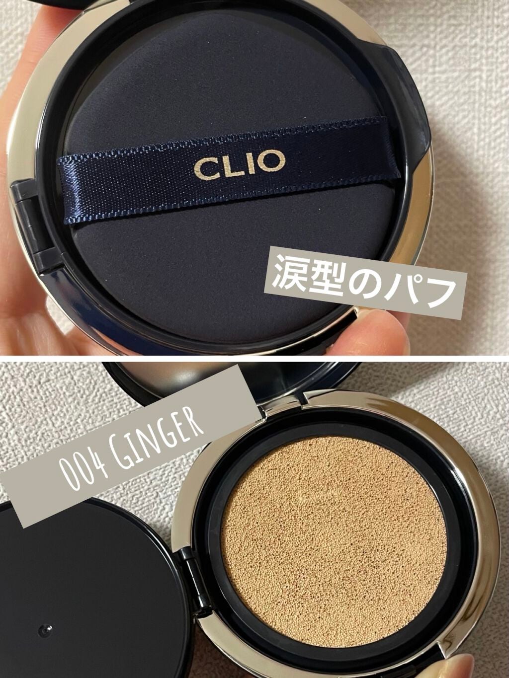 キル カバー ファンウェア クッション オールニュー/CLIO/クッションファンデーションを使ったクチコミ(2枚目)