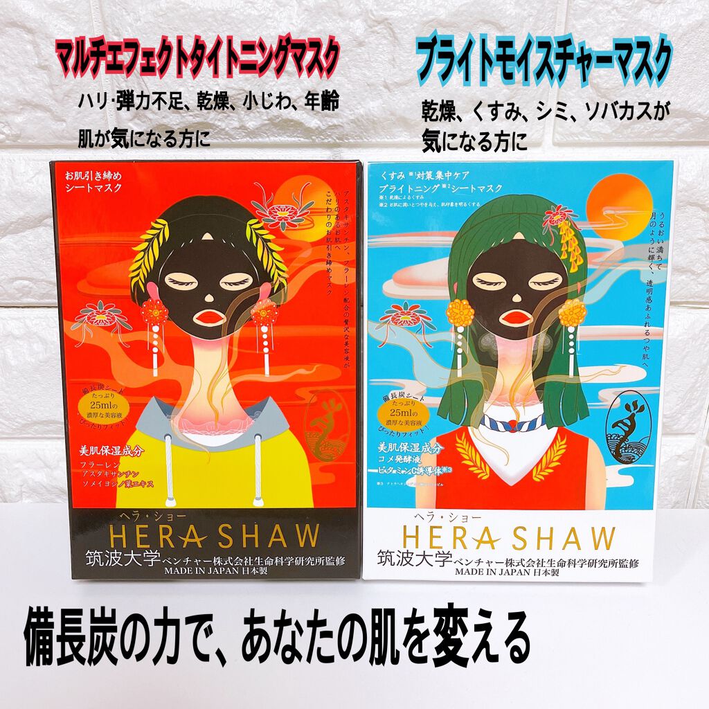マルチエフェクトタイトニングマスク/ヘラショー/シートマスク・パックを使ったクチコミ（1枚目）