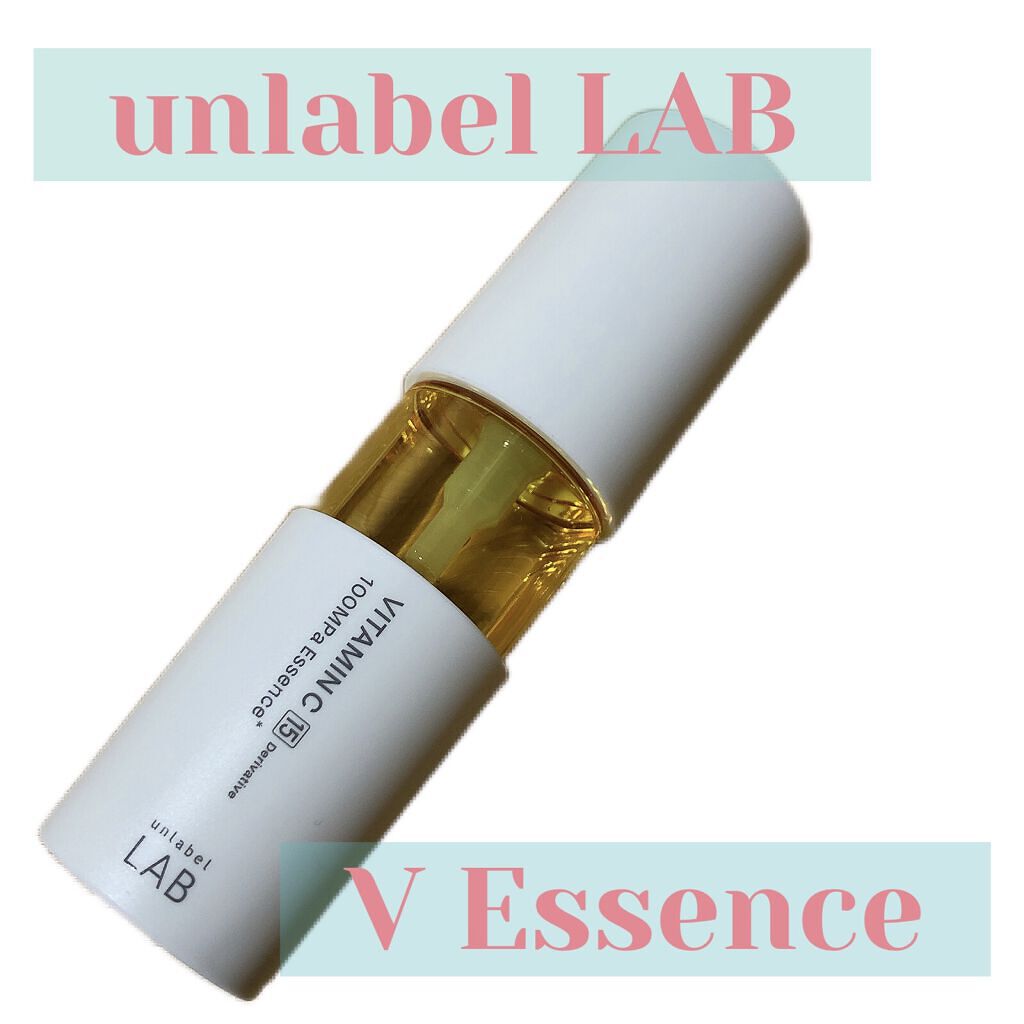 V エッセンス/unlabel/美容液を使ったクチコミ（1枚目）