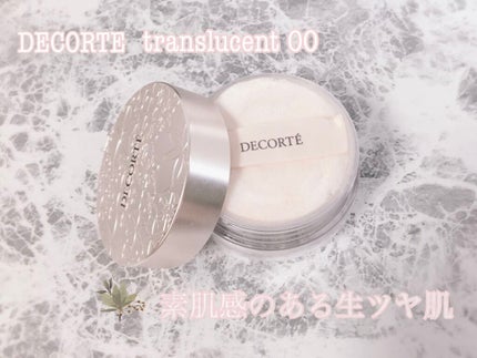 フェイスパウダー/DECORTÉ/ルースパウダーを使ったクチコミ(1枚目)