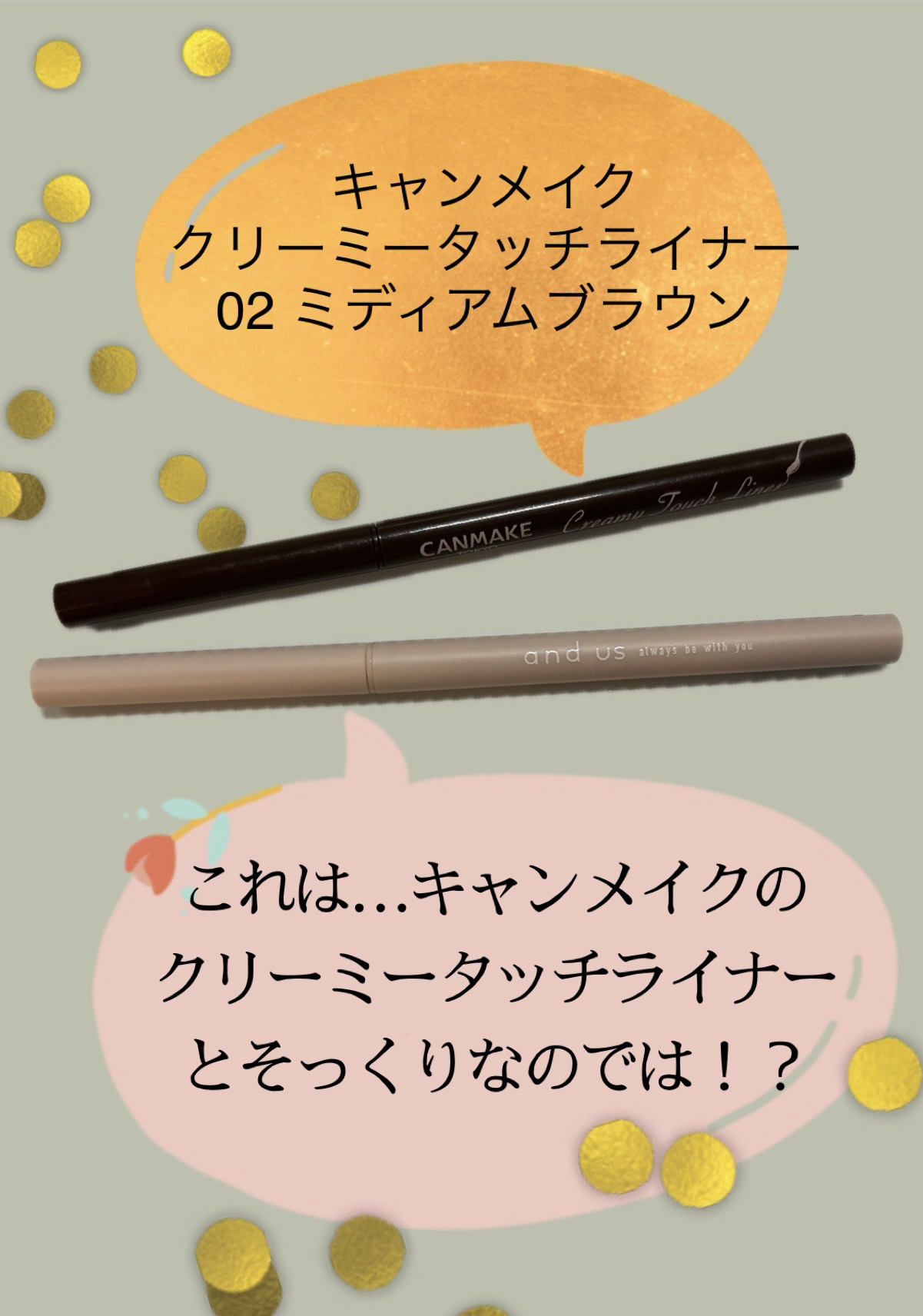 クリームペンシルアイライナー/and us/ペンシルアイライナーを使ったクチコミ（3枚目）