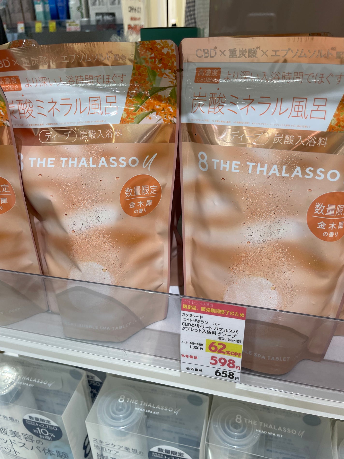 エイトザタラソ ユー CBD&リトリート バブルスパ タブレット入浴料 ディープ キンモクセイの香り/エイトザタラソ/炭酸系入浴剤を使ったクチコミ(6枚目)