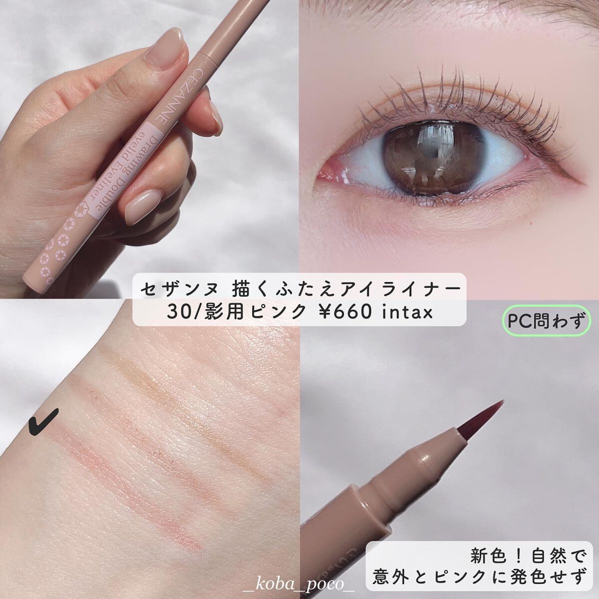 あなたはどっち派？CEZANNE・キャンメイクのリキッドアイライナーを