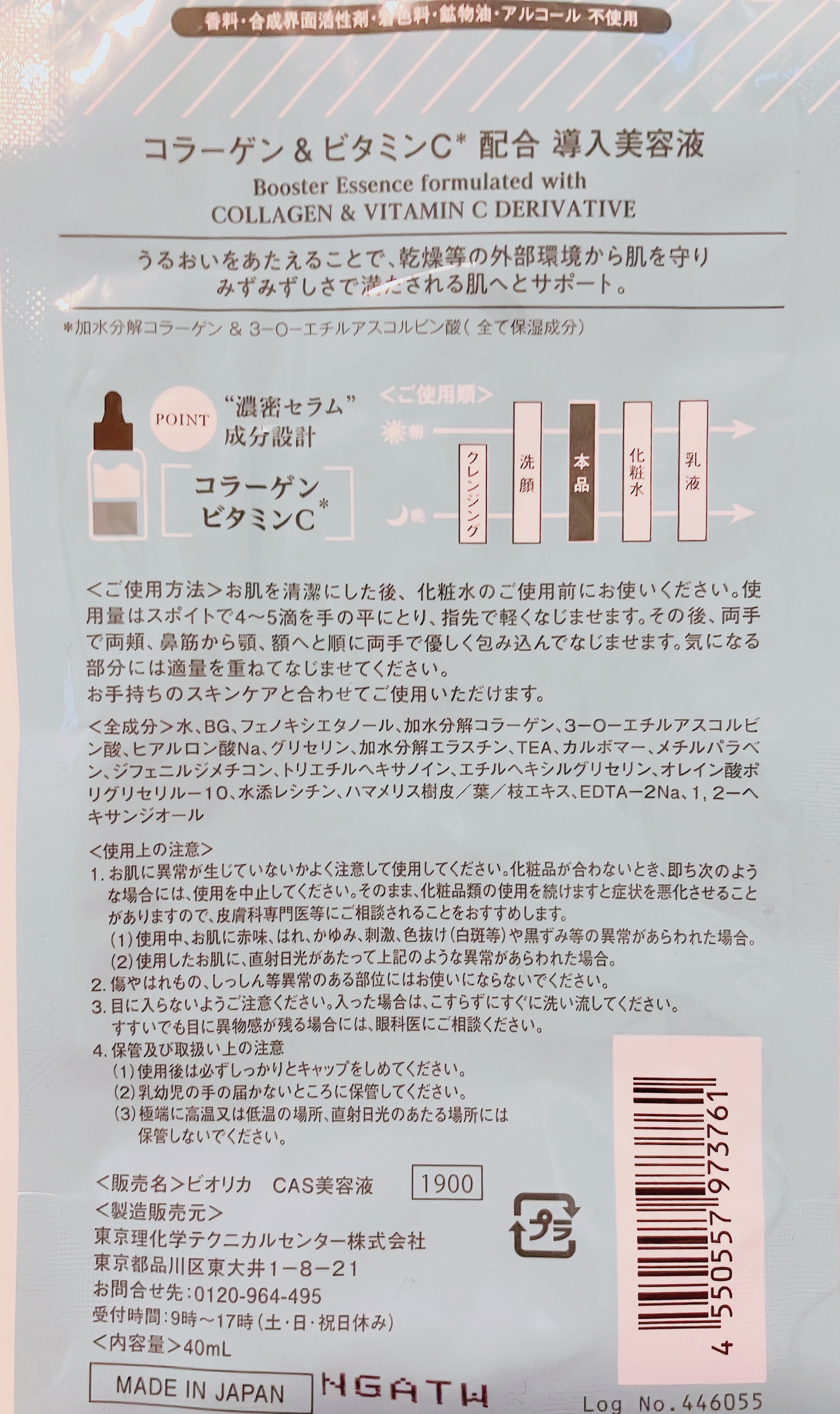 01.ビオリカ コラーゲン＆ビタミンＣ導入美容液/BIORICA(ビオリカ)/美容液を使ったクチコミ（3枚目）