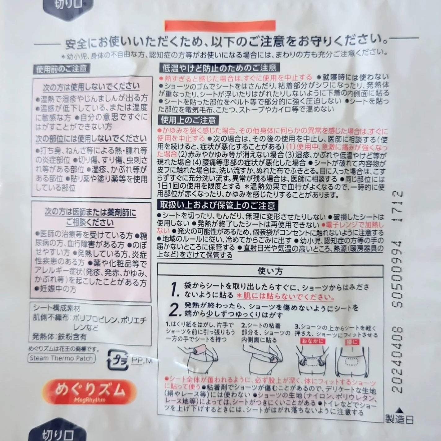 蒸気の温熱シート 下着の内側面に貼るタイプ/めぐりズム/その他を使ったクチコミ(2枚目)