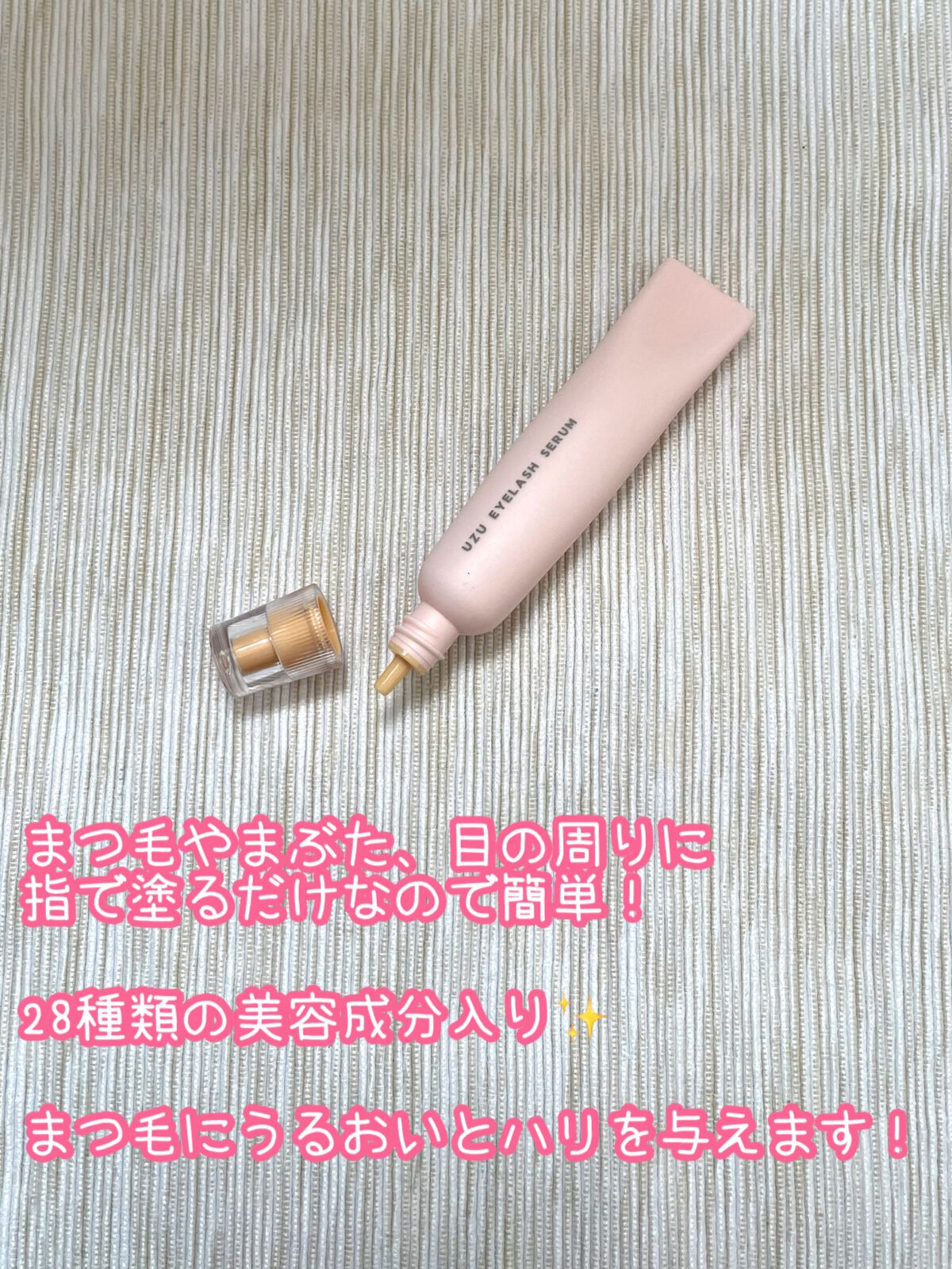 まつげ美容液(まつげ・目もと美容液)/UZU BY FLOWFUSHI/まつげ美容液を使ったクチコミ(2枚目)