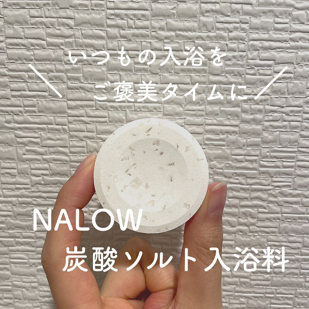 炭酸ソルト入浴料 ホワイトリリーの香り 3日分/NALOW/炭酸系入浴剤を使ったクチコミ（1枚目）