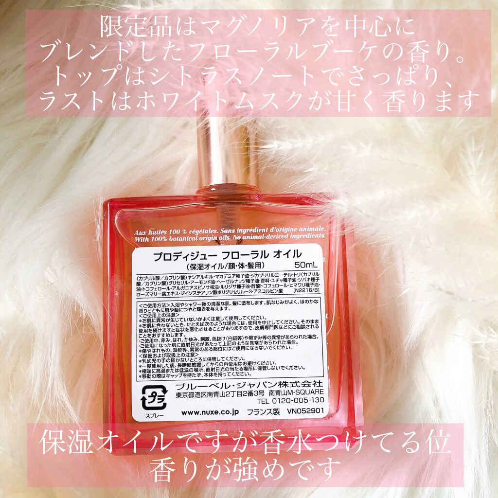 プロディジュー フローラル ヘアオイル/ニュクス/ヘアオイルを使ったクチコミ（3枚目）