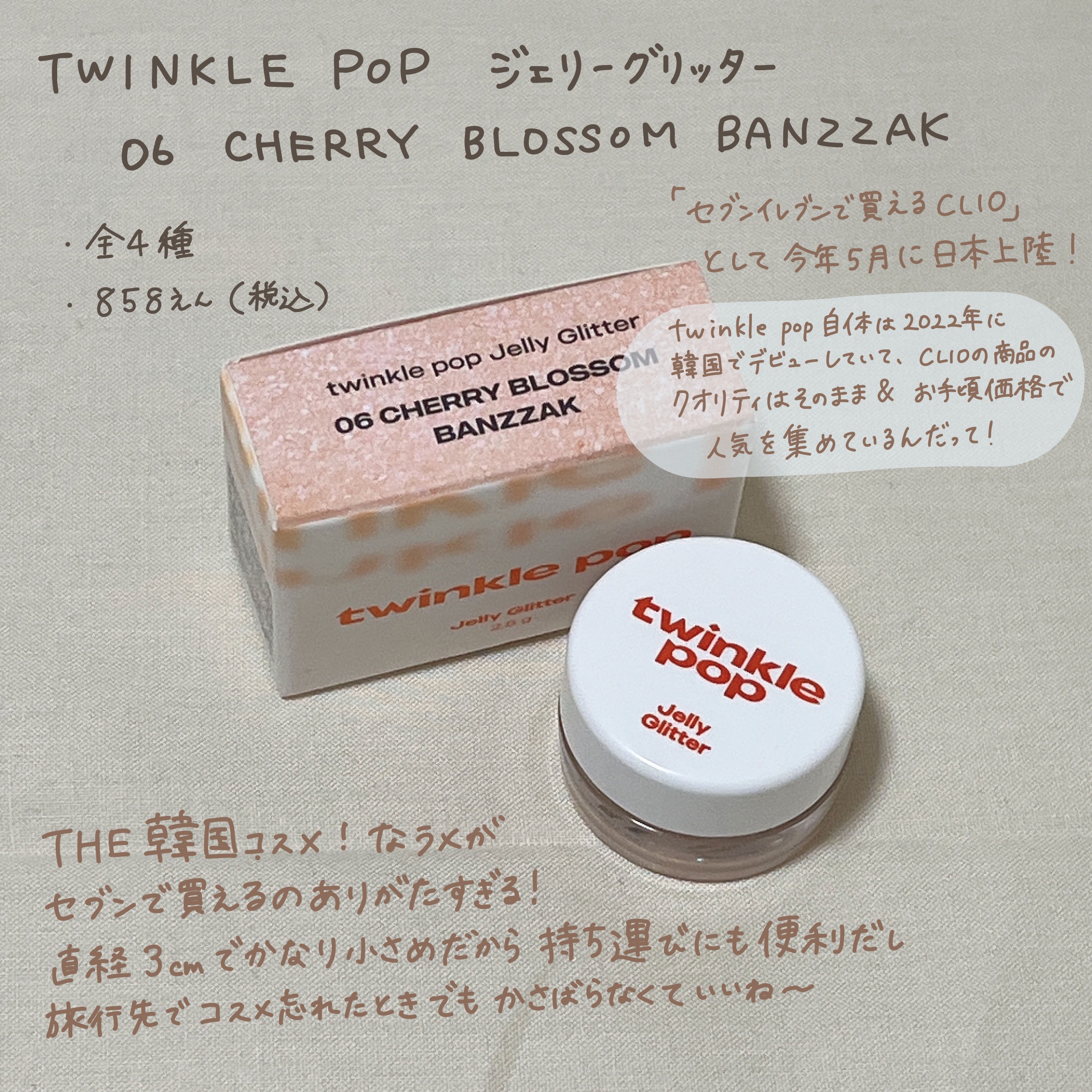 ジェリーグリッター/TWINKLE POP/グリッターを使ったクチコミ（2枚目）