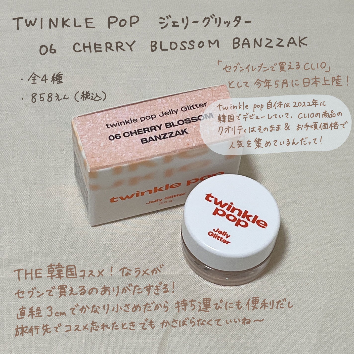 ジェリーグリッター/TWINKLE POP/グリッターを使ったクチコミ(2枚目)