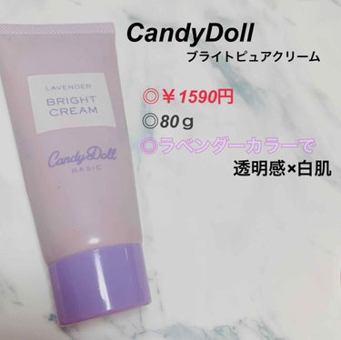 ブライトピュアクリーム/CandyDoll/化粧下地を使ったクチコミ（2枚目）