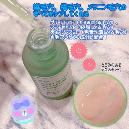 グリーントマトポアリフティングアンプル+/SUNGBOON EDITOR(成分エディター)/美容液を使ったクチコミ(2枚目)