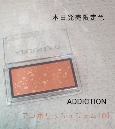 ADDICTION ザ ブラッシュ アンポリッシュ ジェムのクチコミ「ADDICTIONザ ブラッシュ　アンポリッシュ ジェム
101限定色

新発売のチーク2色の.....」（1枚目）