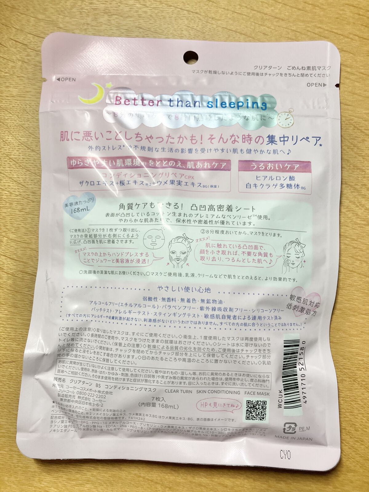 ごめんね素肌マスク/クリアターン/シートマスク・パックを使ったクチコミ（2枚目）