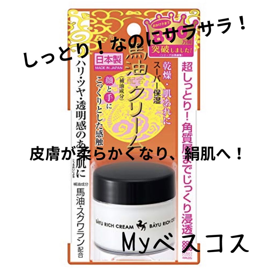 リモイストクリーム<リッチタイプ>/明色/フェイスクリームを使ったクチコミ（2枚目）