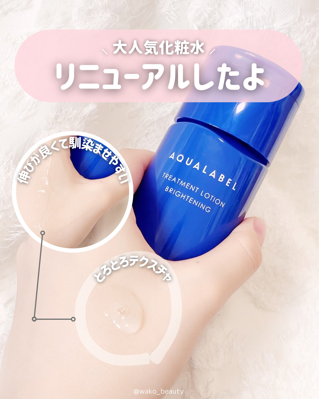 トリートメントローション （ブライトニング） とてもしっとり/アクアレーベル/化粧水を使ったクチコミ（3枚目）