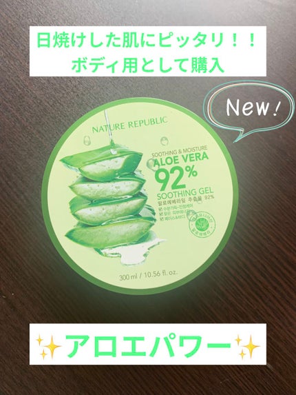 マイルド&モイスチャーアロエジェル/ネイチャーリパブリック/ボディローションを使ったクチコミ(1枚目)