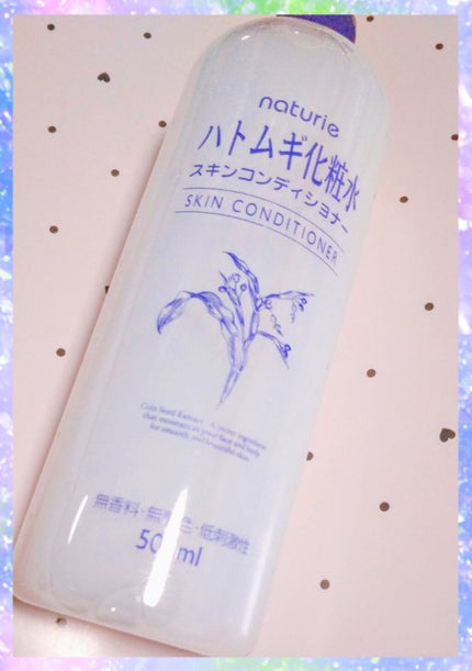 ハトムギ化粧水(ナチュリエ スキンコンディショナー R )/ナチュリエ/化粧水を使ったクチコミ(1枚目)
