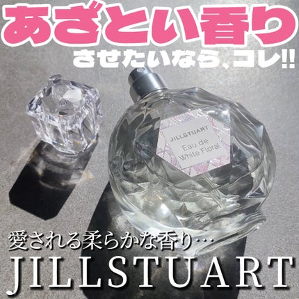 ジルスチュアート オード ホワイトフローラル/JILL STUART/香水(レディース)を使ったクチコミ(1枚目)