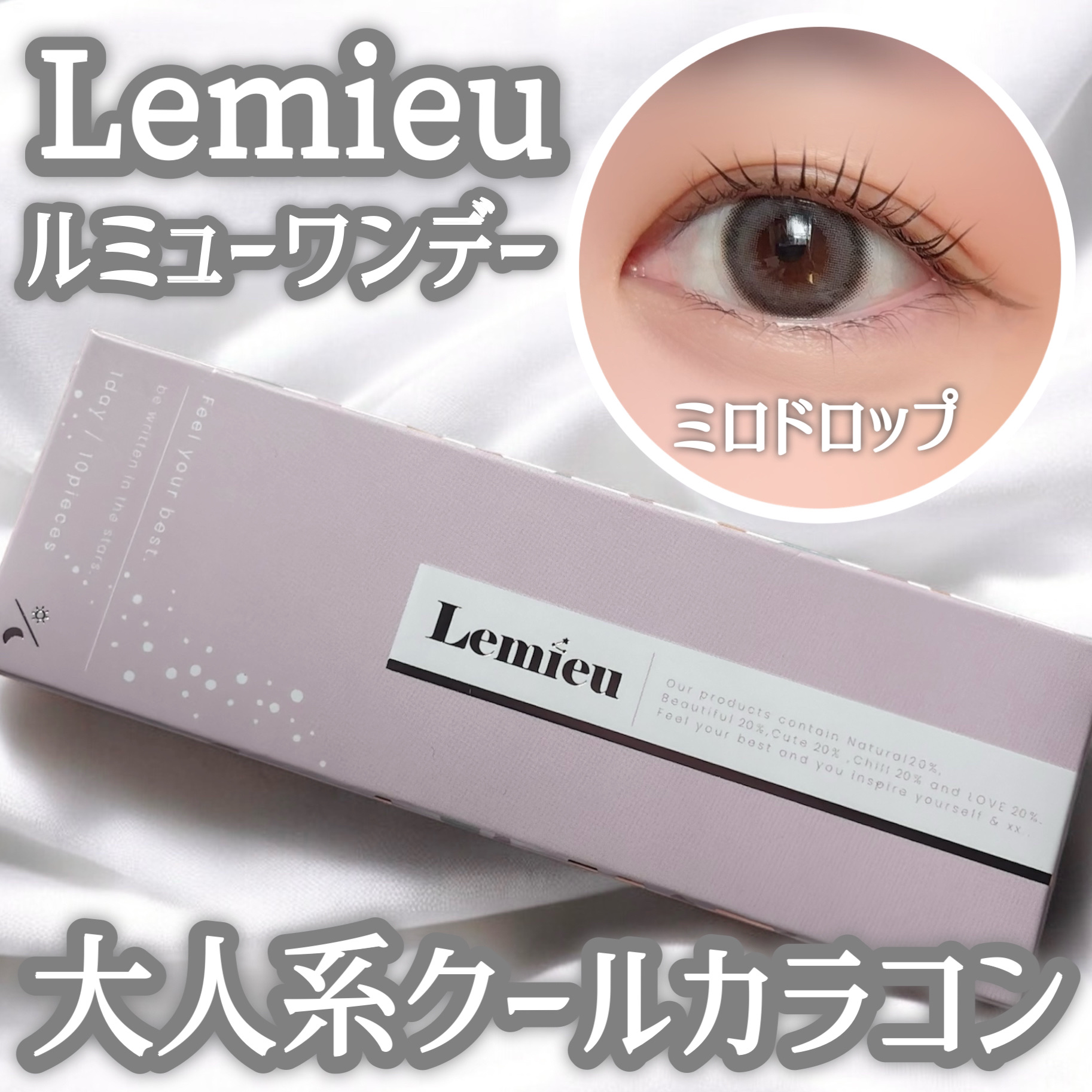 ルミューワンデー/ルミュー/ワンデー（１DAY）カラコンを使ったクチコミ（1枚目）