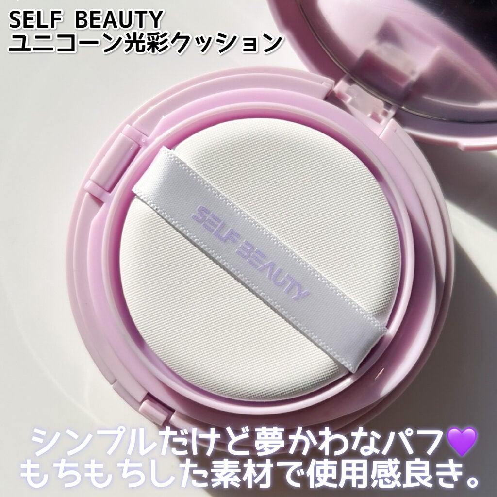 ユニコーン オーロラ光彩クッション/SELF BEAUTY/クッションファンデーションを使ったクチコミ(3枚目)