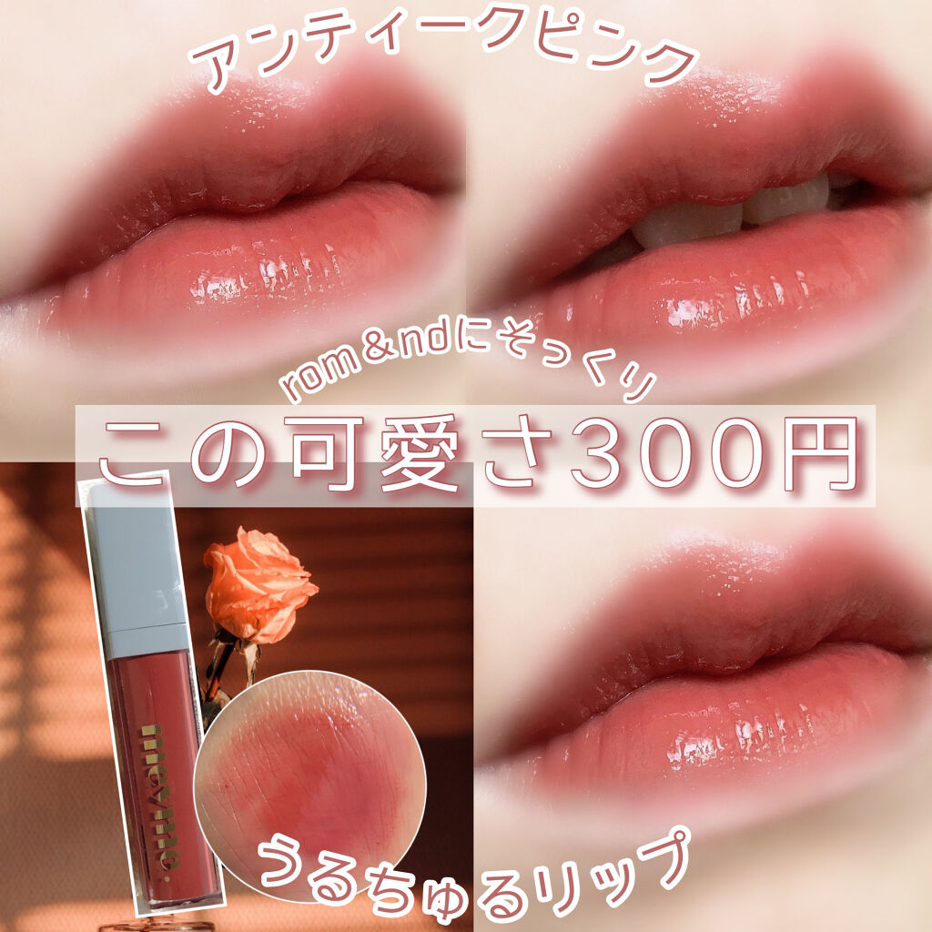 ティントリップグロス/iLLusie300/リップティントを使ったクチコミ（1枚目）