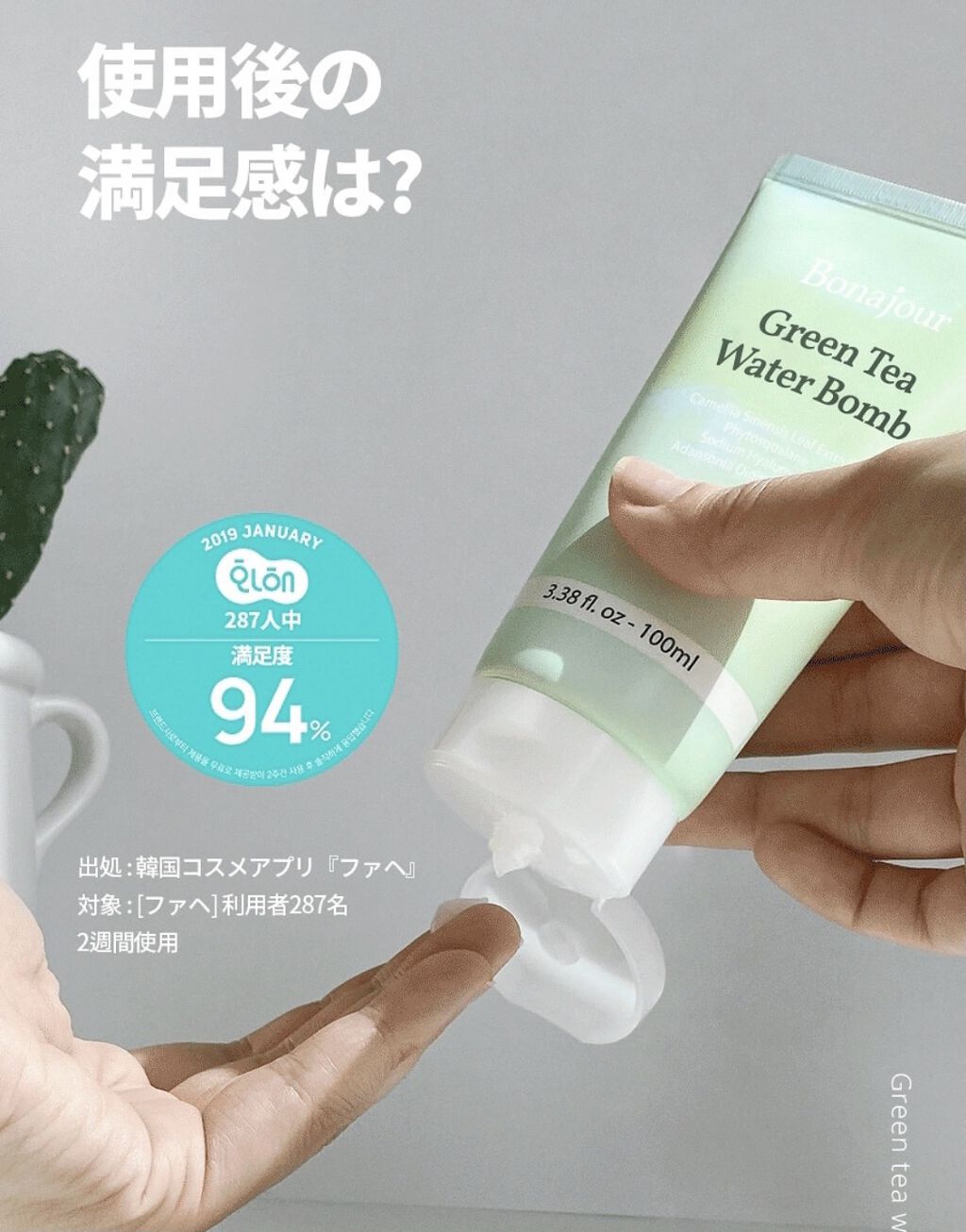 グリーンティーウォーターボム/Bonajour/フェイスクリームを使ったクチコミ（2枚目）