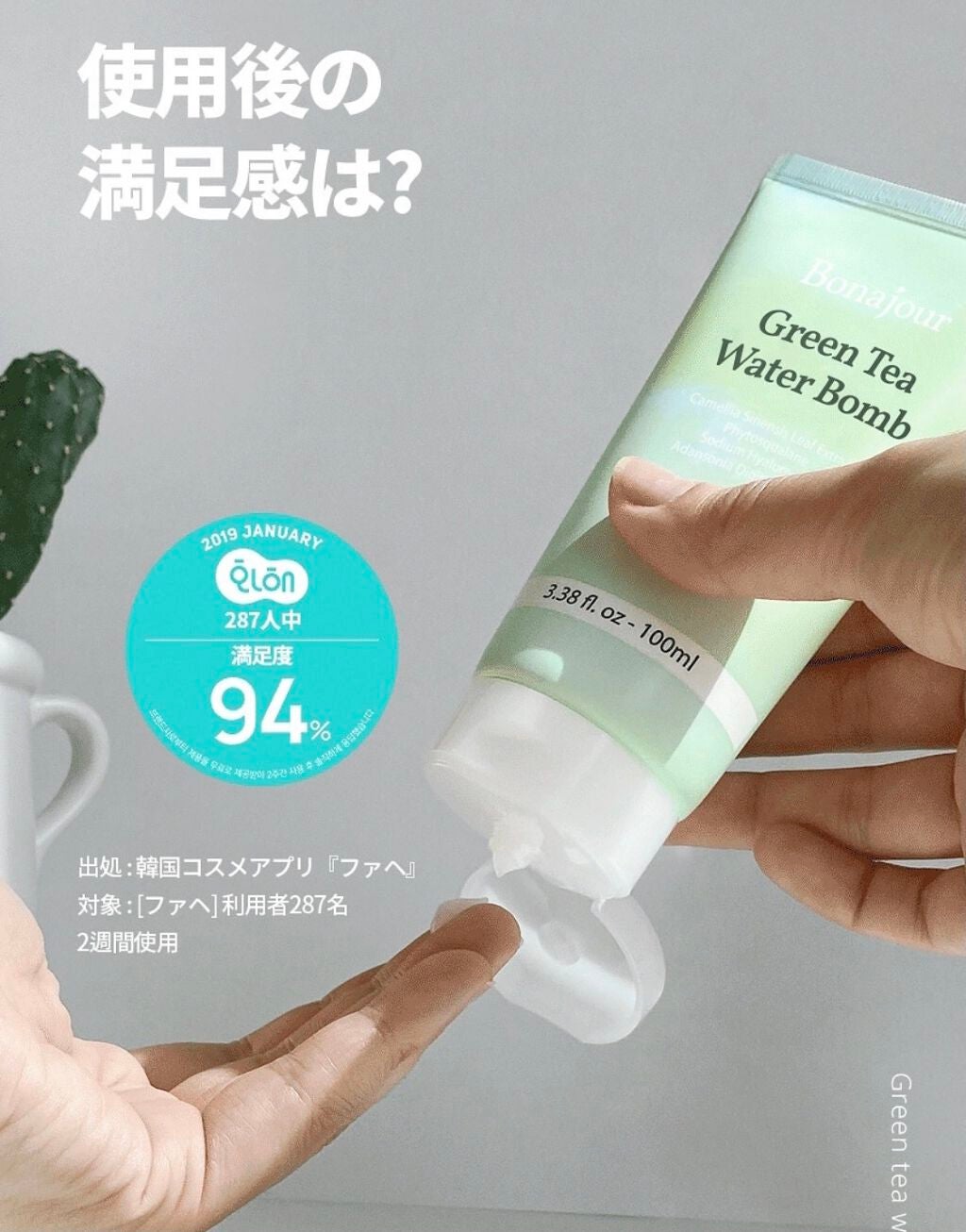 グリーンティーウォーターボム/Bonajour/フェイスクリームを使ったクチコミ(2枚目)