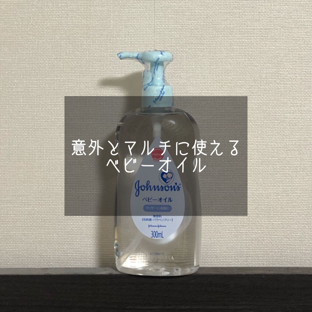 ジョンソン ベビーオイル 無香料/ジョンソンベビー/ボディオイルを使ったクチコミ（1枚目）
