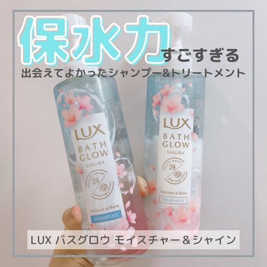 バスグロウ モイスチャー&シャイン シャンプー／トリートメント シャンプー ポンプ/LUX/シャンプー・コンディショナーを使ったクチコミ（1枚目）