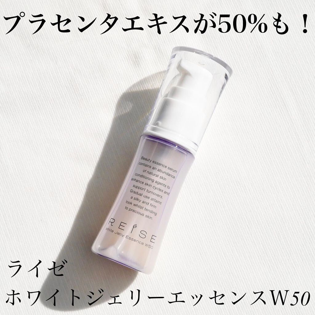 ホワイト ジェリーエッセンスW50/REISE/美容液を使ったクチコミ(1枚目)