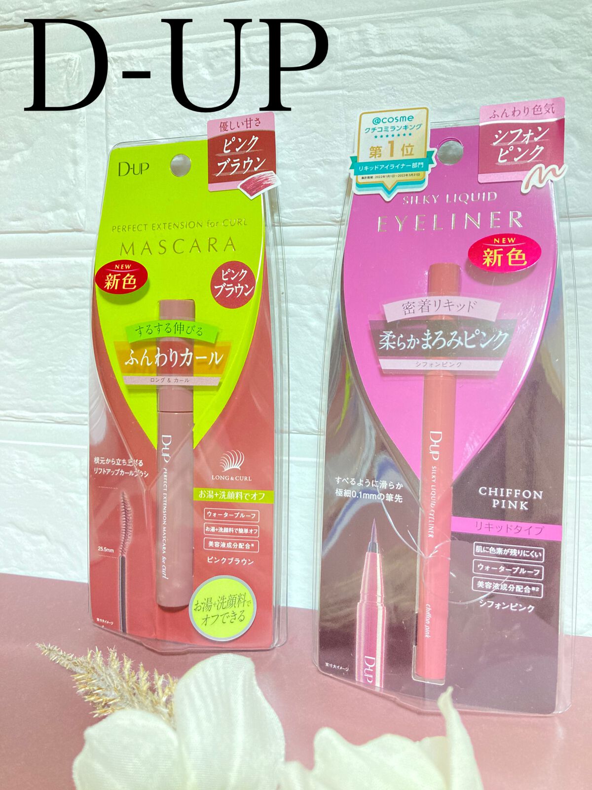 パーフェクトエクステンション マスカラ for カール/D-UP/マスカラを使ったクチコミ（1枚目）