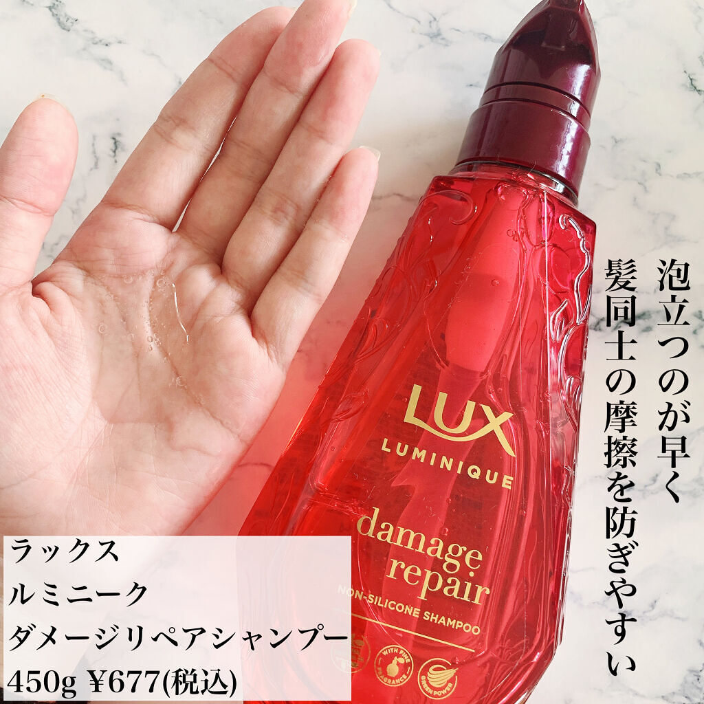 ルミニーク ダメージリペア シャンプー／トリートメント/LUX/市販シャンプーを使ったクチコミ（2枚目）