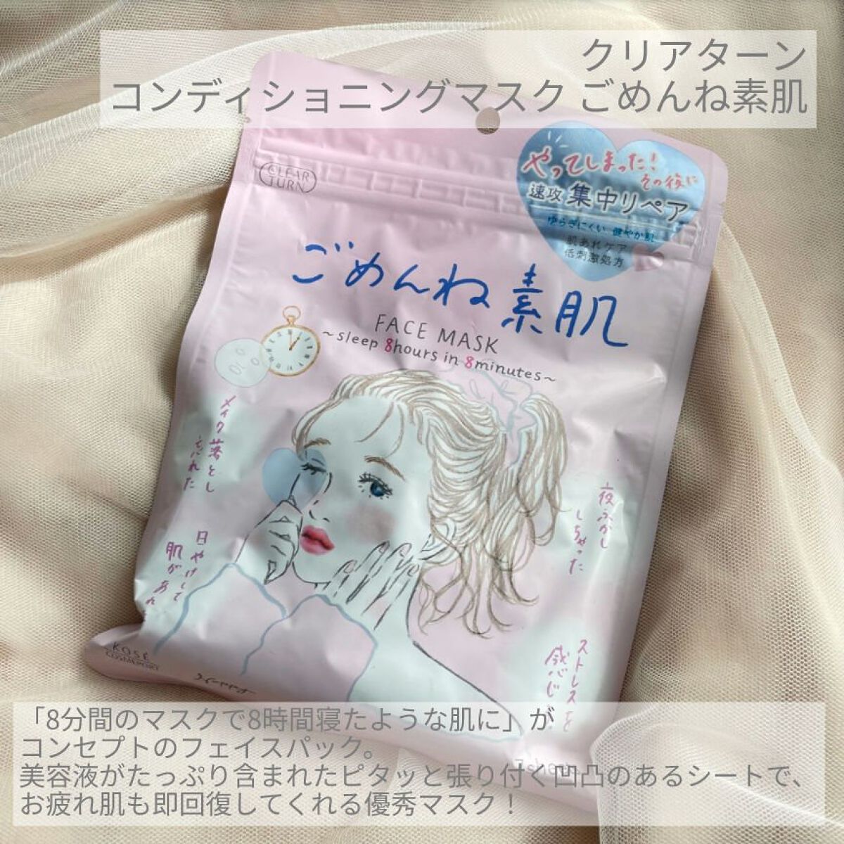 ごめんね素肌マスク/クリアターン/シートマスク・パックを使ったクチコミ（2枚目）