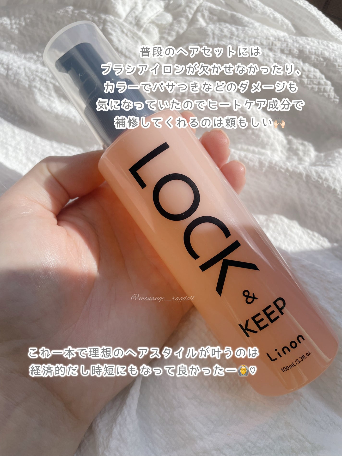 Linon ロックオイル/Linon/ヘアオイルを使ったクチコミ(5枚目)