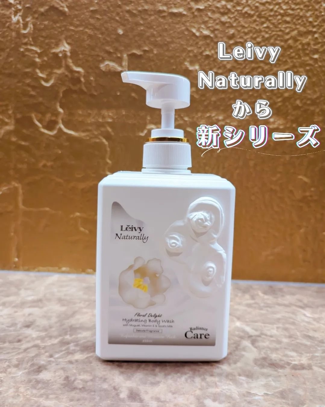 ラディアンスボディシャンプー ミュゲ（スズラン）/Leivy/ボディソープを使ったクチコミ（1枚目）