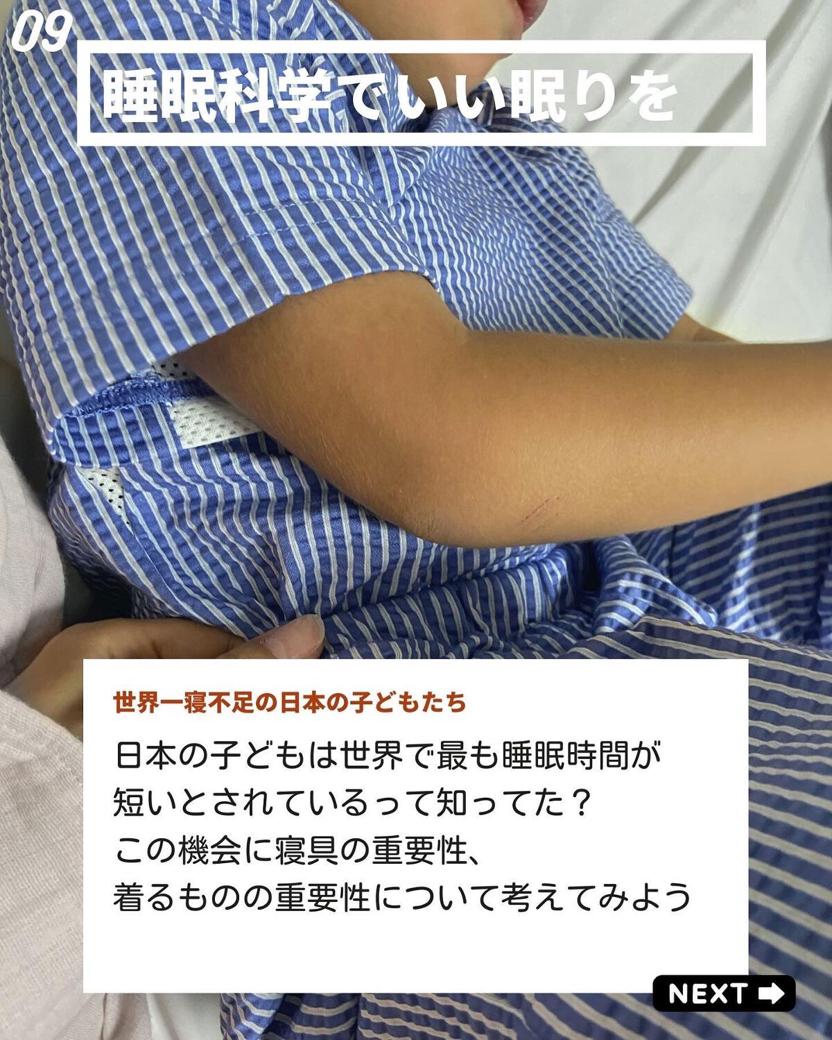 おんぷ on LIPS 「ワコール睡眠科学パジャマ💜日本の子どもは睡眠不足世界で1番..」(9枚目)