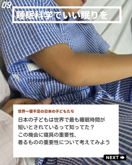 おんぷ on LIPS 「ワコール睡眠科学パジャマ💜日本の子どもは睡眠不足世界で1番..」(9枚目)