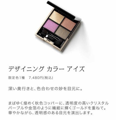 mako on LIPS 「※画像は全てSUQQU公式サイトのスクショです詳細は公式をどう..」（2枚目）