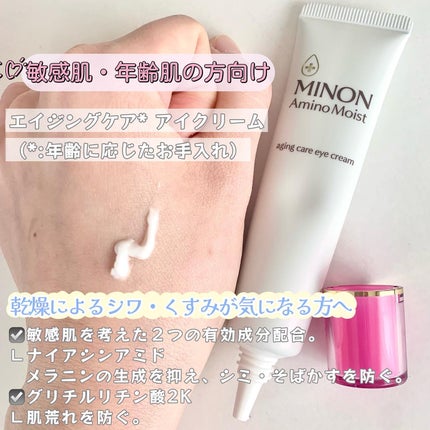 ミノン アミノモイスト エイジングケア アイクリーム/ミノン/アイケア・アイクリームを使ったクチコミ(2枚目)