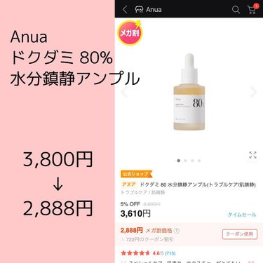 ドクダミ80％スージングアンプル/Anua/美容液を使ったクチコミ（3枚目）