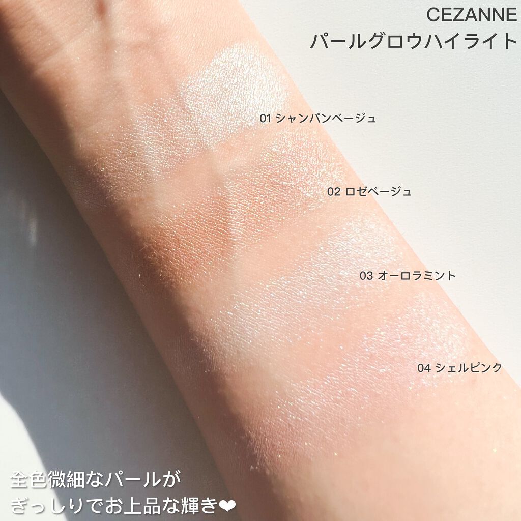 パールグロウハイライト/CEZANNE/パウダーハイライトを使ったクチコミ(5枚目)