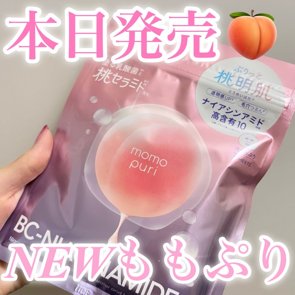 潤いバリアセラムマスク N/ももぷり/シートマスク・パックを使ったクチコミ(1枚目)