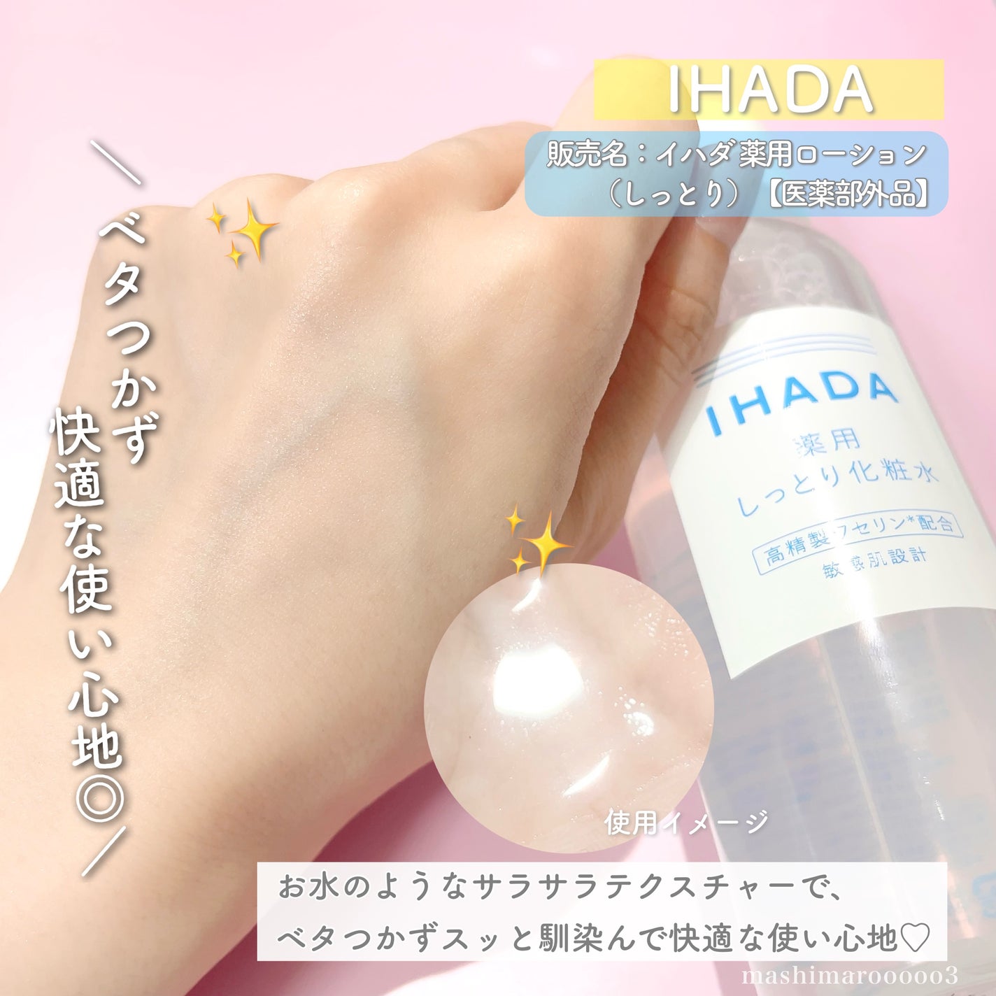薬用ローション(しっとり)/IHADA/化粧水を使ったクチコミ(4枚目)