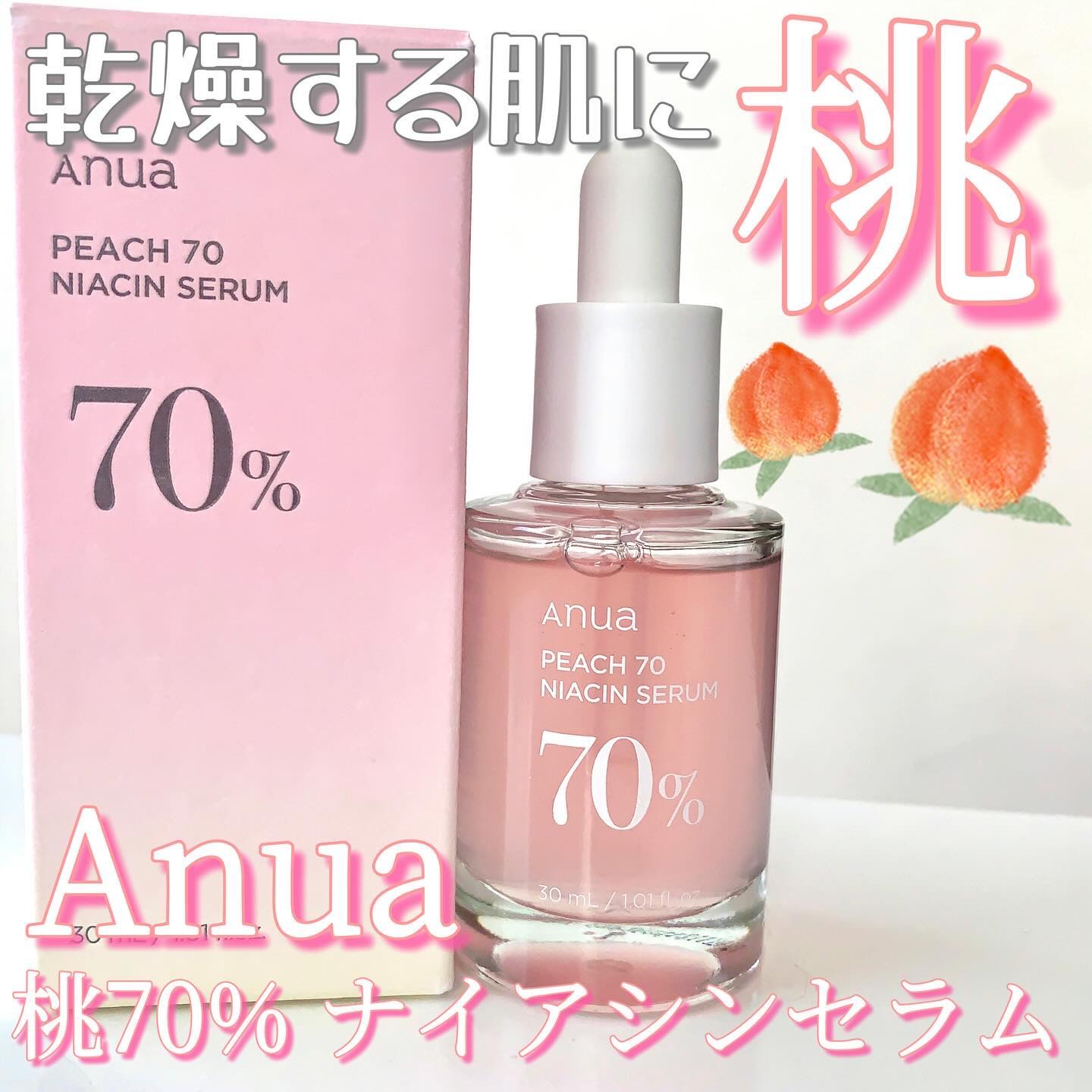 桃70%ナイアシンセラム/Anua/美容液を使ったクチコミ（1枚目）