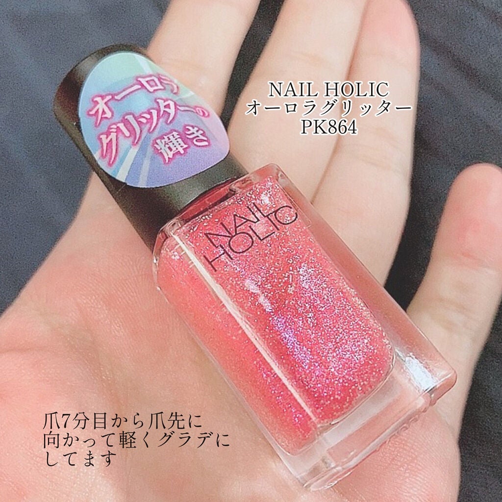 ネイルホリック Aurora Glitter/ネイルホリック/マニキュアを使ったクチコミ(6枚目)