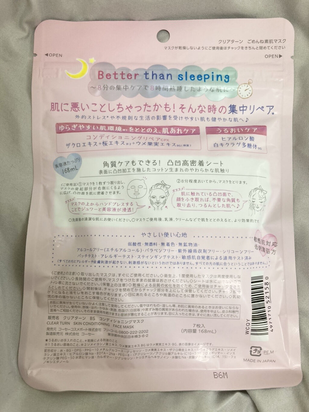 ごめんね素肌マスク/クリアターン/シートマスク・パックを使ったクチコミ（3枚目）